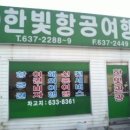 한빛관광(주) 이미지