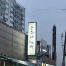 1491 | 남양주 진접 이모카세/ 남양주 오마카세 [ 은희네 식탁 ]