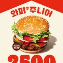 와퍼주니어 2500원 이미지