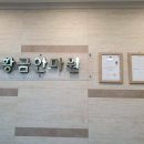 여행길에 방문한 포항안마 후기 // 황금안마원