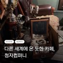 청자 컴퍼니
