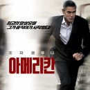 베-한금속 | 스릴러 영화 '아메리칸' 상세 줄거리 결말 후기 평점 정보 | 고독한 킬러, 총기제조, 저격수 | 범죄...
