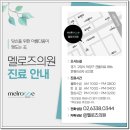 멜로즈의원 네이버블로그