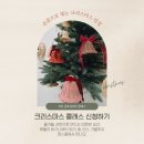 라탄으로 연출하는 내추럴 감성 인테리어 소품만들기 | 라탄으로 만드는 따뜻한 크리스마스 소품 총집합 따스움 겨울 클래스 안내