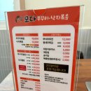 숯불향쭈꾸미,낙지볶음전문점 모다