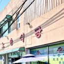 노송식당 이미지