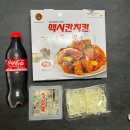 맥시칸치킨(주월점) | 맥시칸치킨 닭강정 매운맛 땡초맛 먹어본 후기 | 가격 부위 무게