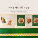 타코붐타코야키 이미지