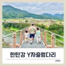 포천 한탄강 Y자출렁다리 & 가든페스타 먹거리 & 다자녀 무료 후기