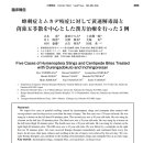 벌 쏘임과 지네물림에 황련해독탕과 인진오령산 중심의 한의학치료를 시행한 5례 이미지