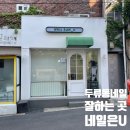네일은U 이미지