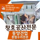 동양종합건업