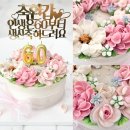 생화꽃떡 | 검단신도시 환갑 떡케이크 추천 아라앙플 내돈내산 후기