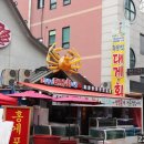 UR(원주시)-[혁신로]-상-10 | 원주 맛집 만족했던 주문진대게회타운 and 보릿고개 본점