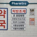 부암역약국 이미지