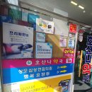 호산나약국 이미지