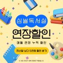 큰꿈독서실 이미지