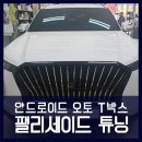 오토플러스카 이미지