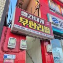 빨간대게 - 서귀포시 동홍로 101 | 포항 홍게 무한리필 맛집 내돈내산 빨간대게무한리필 가격 수율 솔직후기 해각포 선물용 판매