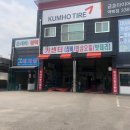 금호타이어(역북점) 이미지