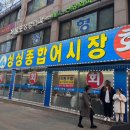 [인천/제물포] &#39;제물포 싱싱종합어시장&#39; 가성비 좋은 횟집 웨이팅 내돈내산찐후기