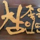 인연 이미지