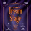 드림스테이지 이미지