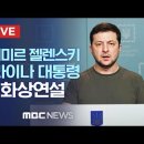 2022.4.11 젤렌스키 국회 연설이랑 고려인 관련 연설... 이미지