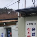 고향의맛손칼국수 이미지