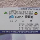 풍기인견아이싱