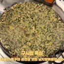 쭉심 | 광주 구시청 매콤한 쭈삼 맛집 날치알볶음밥 필수 쭉심