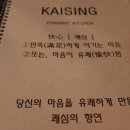 다이나믹키친
