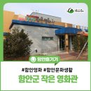 함안군작은영화관#2 이미지