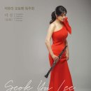 부산우드윈드앙상블 제14회 정기연주회 | [12월 5일] 석유리 오보에 독주회