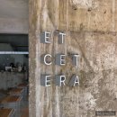 에세테라((Etcetera) 이미지