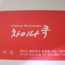 차이나쿡 이미지