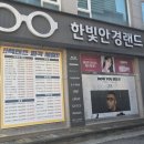 한빛안경랜드(방화점) 이미지