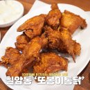 진주 칠암동 맛집 또봉이통닭 칠암점 옛날통닭이 진리