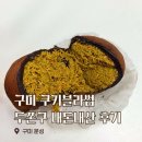 모닝픽 | 구미 문성 쿠키블러썸 두쫀쿠 모닝픽 두쫀쿠와 내돈내산 비교