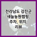 새늘농원 이미지