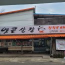 옛골집