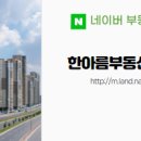 한아름부동산중개사무소 이미지