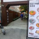 가현참치전문점 | 국수맛집 인생국수 수원