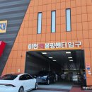 김누리프로샵 | 이천 킹볼링장 가격 주차장 영업시간 내돈내산 솔직후기