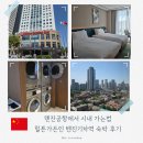 국제세탁 | 중국 톈진(천진) 가성비 호텔 힐튼가든인 톈진기차역 숙박 후기 - 헬스장&amp;세탁 무료