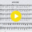 ＜찬양＞성자의 행진_Denys Hood 곡＜컬럼＞잘 보지 못하는 것의 축복 이미지