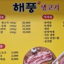 해풍생고기 - 통영시 미수해안로 142 | 해풍생고기