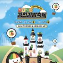 김천김밥축제 이미지