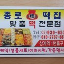 종로떡방 이미지