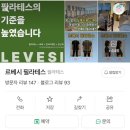 르베시필라테스 | 송파나루역 근처 필라테스+바레+천국의계단+반식욕 한번에 할 수 있는 체형교정 전문 ‘르베시 필라테스’